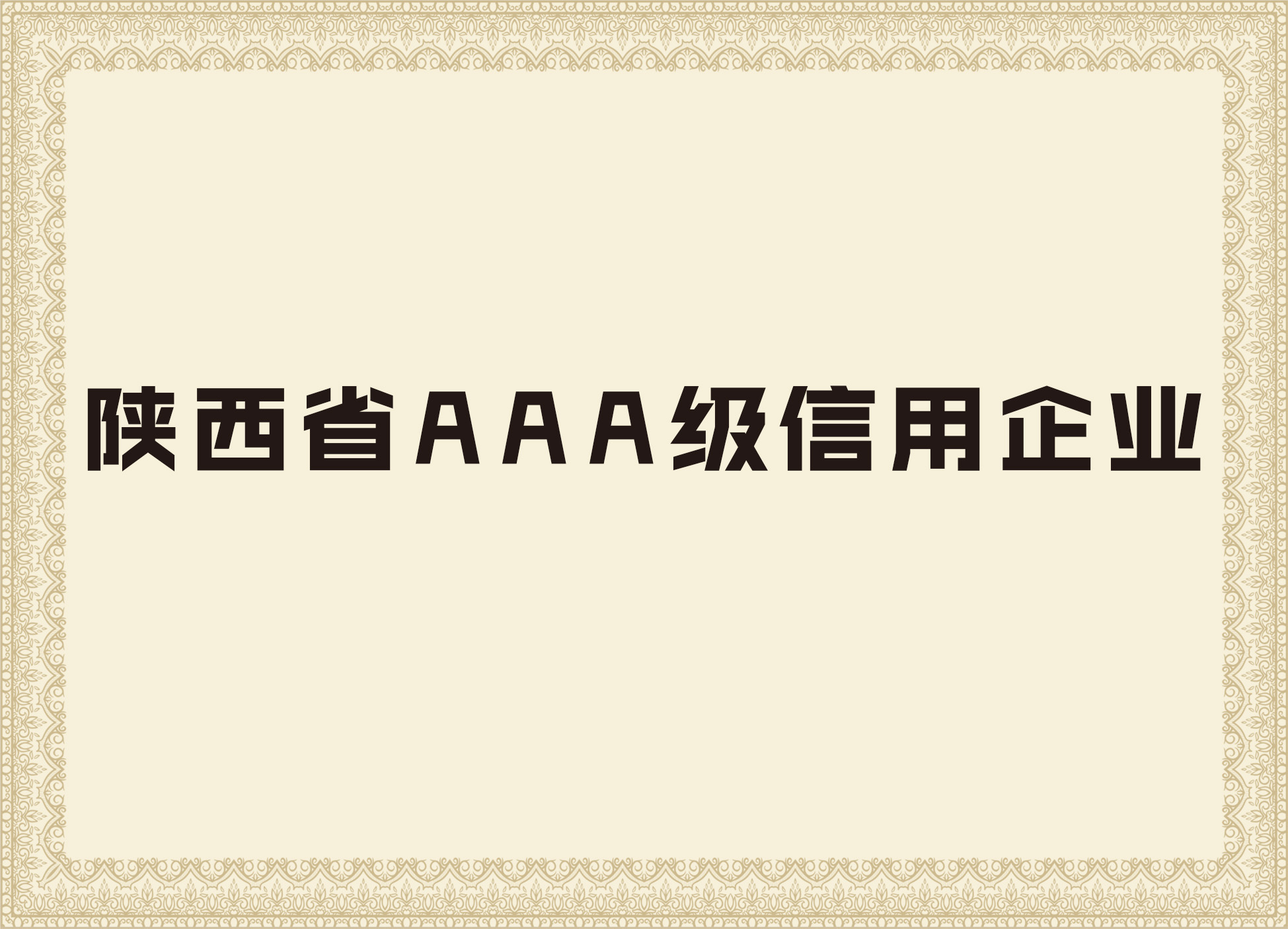 荣誉证书2