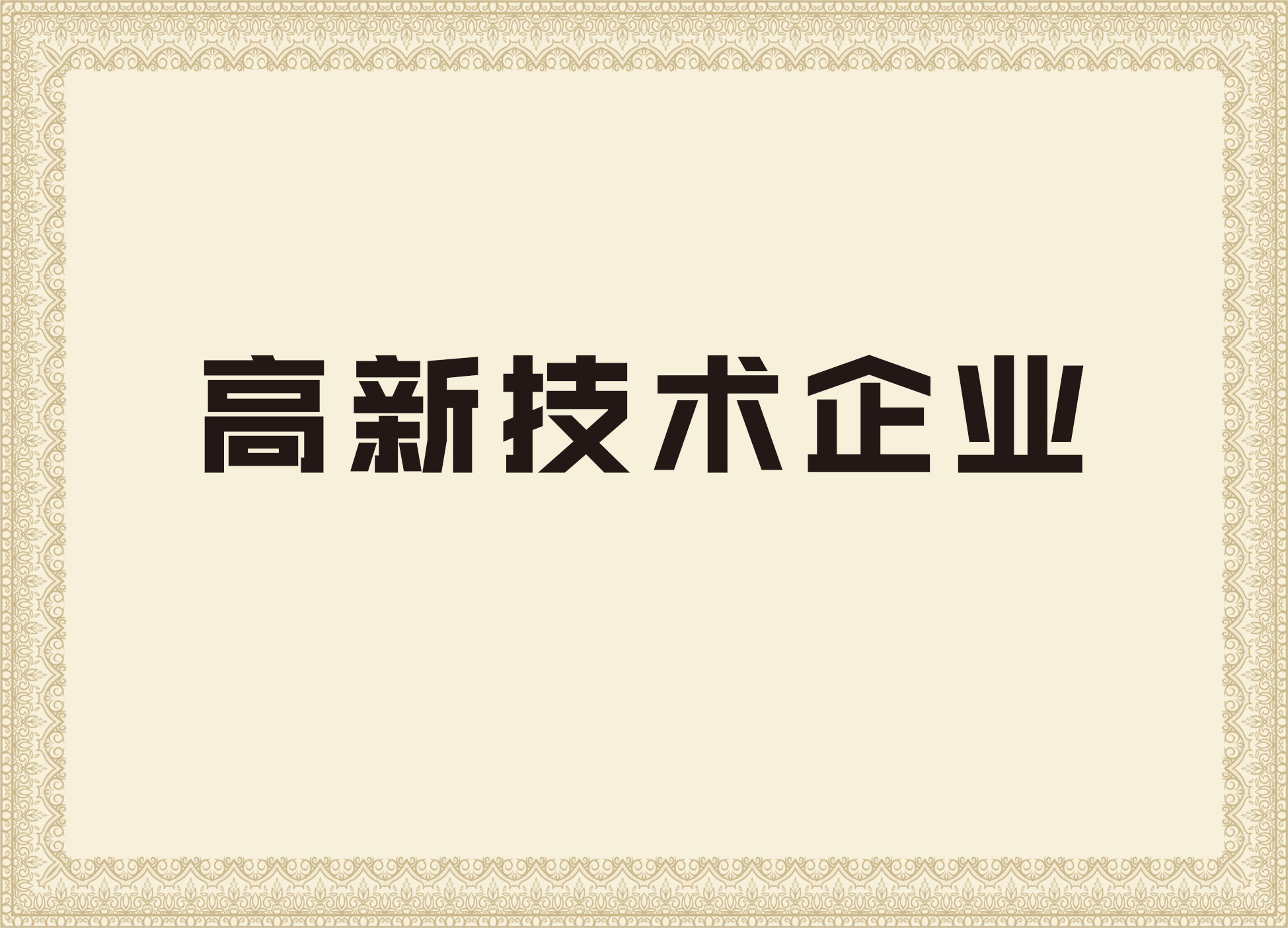荣誉证书6
